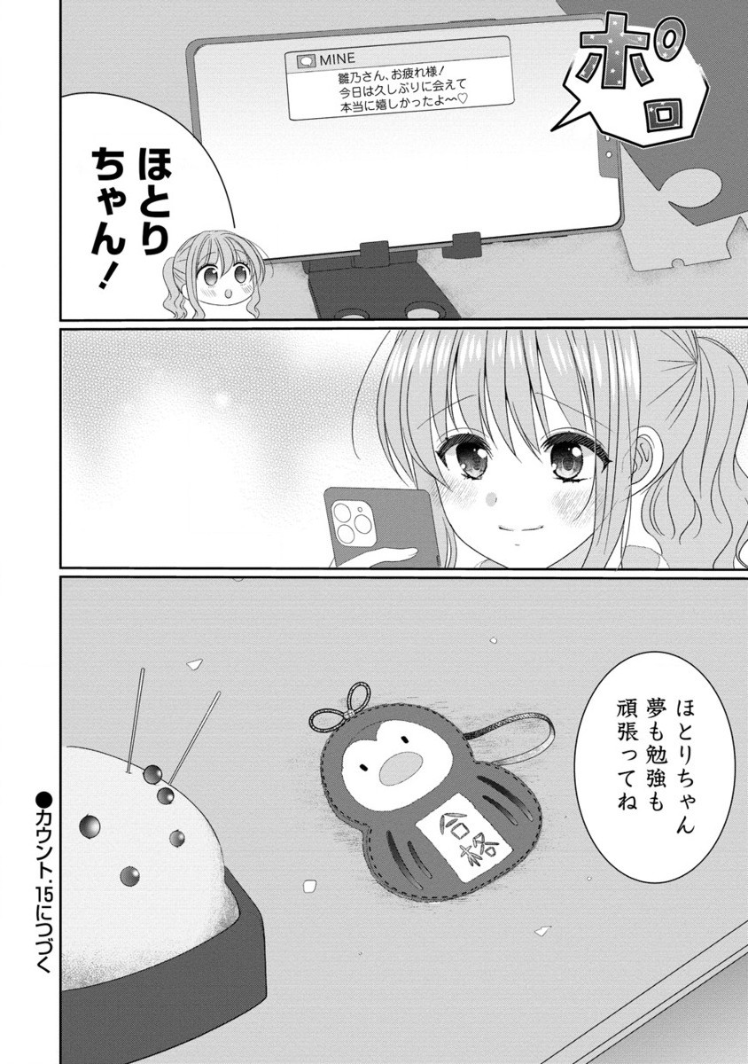 OL Vtuber to Oshi Jk-chan - Chapter 14.2 - Page 9